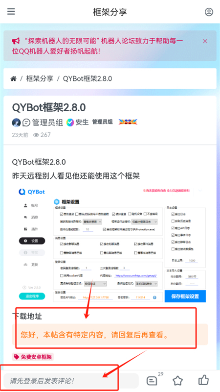 机器人框架插件论坛软件