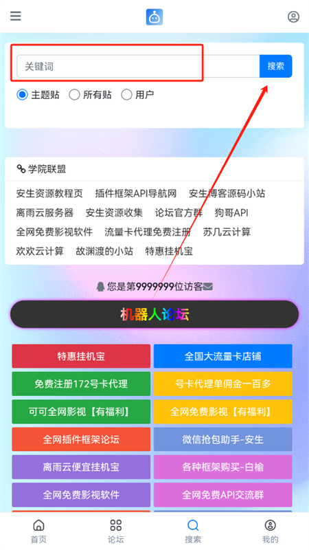 机器人框架插件论坛软件