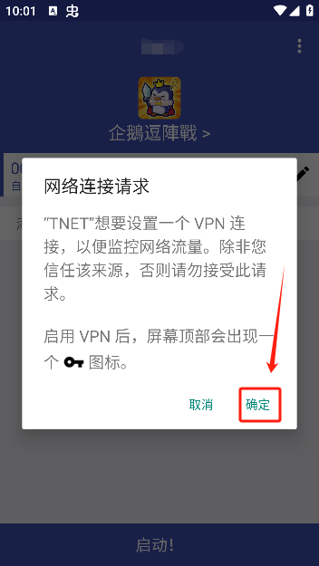 坤坤弱网QNET工具下载手机版