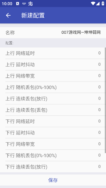 坤坤弱网QNET工具下载手机版