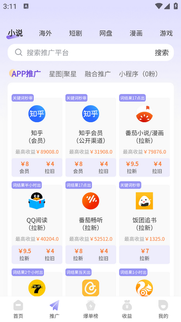 星推联盟软件下载手机版安装