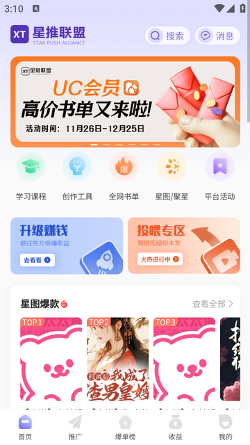 星推联盟软件下载手机版安装