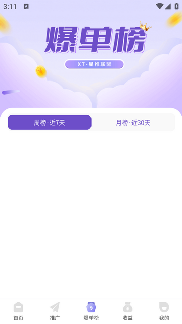 星推联盟软件下载手机版安装
