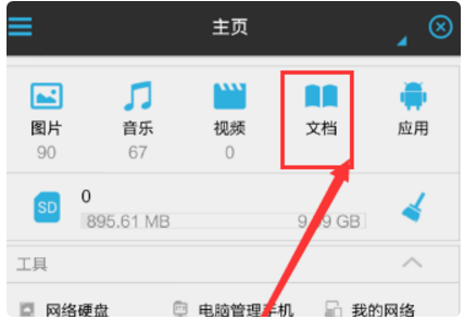ES文件浏览器最新版2025