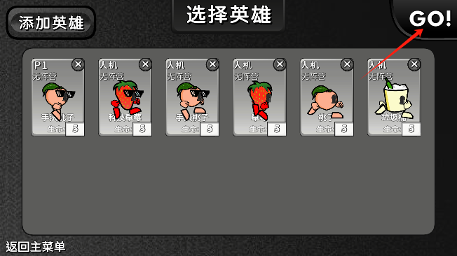 逆天小人战斗下载安装中文
