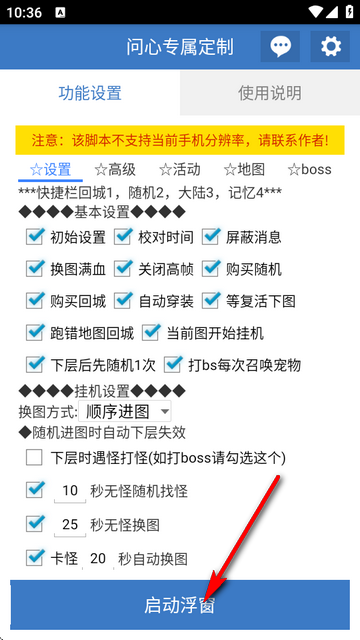 问心专属定制游戏脚本软件