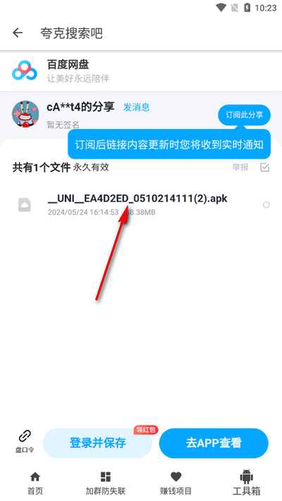 夸克盘搜APP最新版本2025