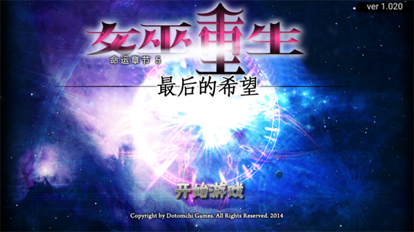 女巫重生游戏汉化版