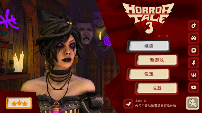 恐怖故事3女巫免广告获得奖励版