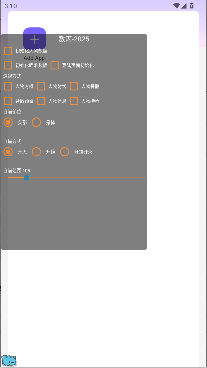 敖丙直装和平精英稳定防封版