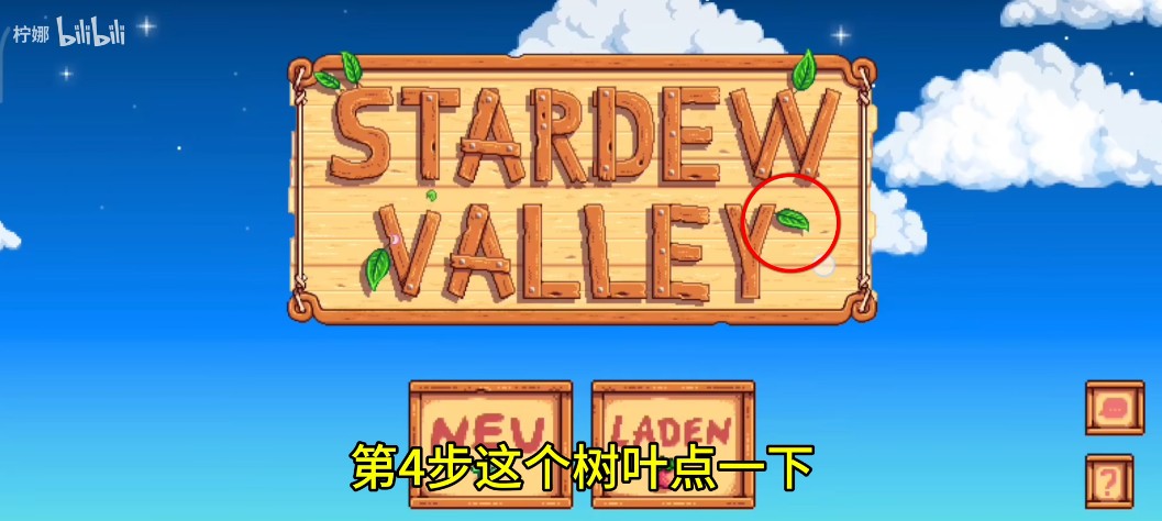 星露谷物语柠版美化版最新版本(星露谷柠版美化)