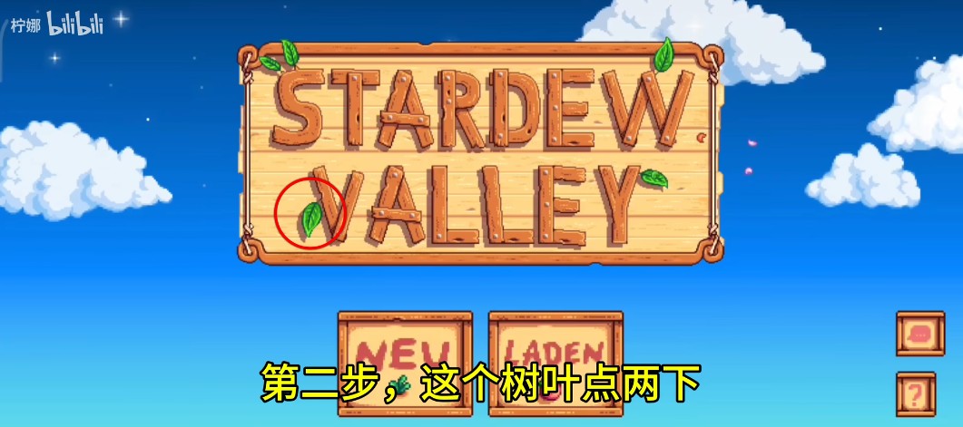 星露谷物语柠版美化版最新版本(星露谷柠版美化)