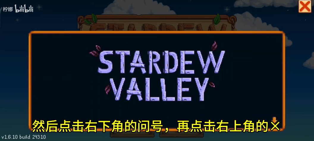 星露谷物语柠版美化版最新版本(星露谷柠版美化)