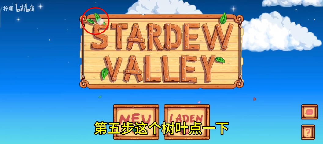 星露谷物语柠版美化版最新版本(星露谷柠版美化)