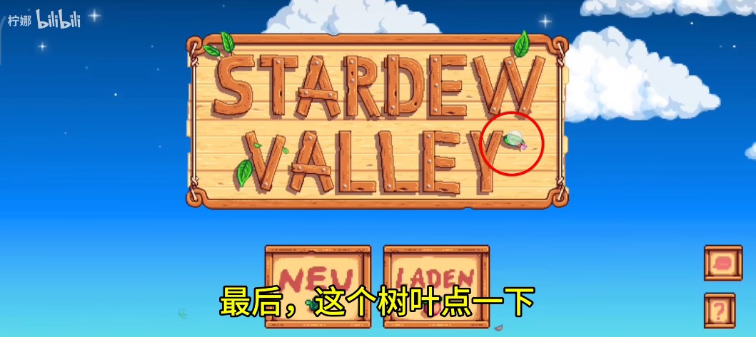 星露谷物语柠版美化版最新版本(星露谷柠版美化)