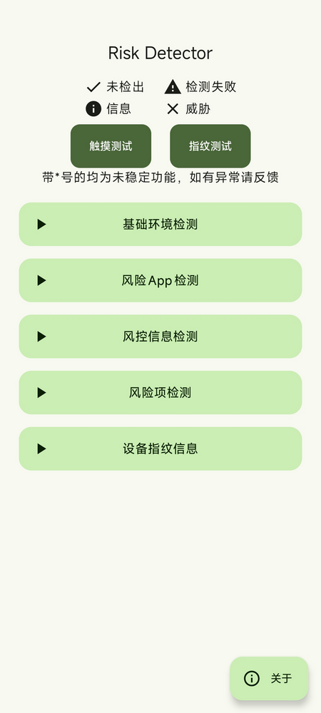 Risk Detector恋空检测app