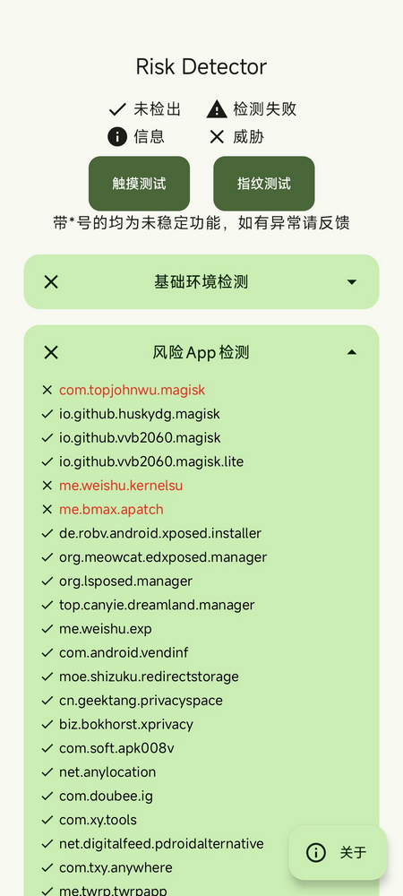 Risk Detector恋空检测app