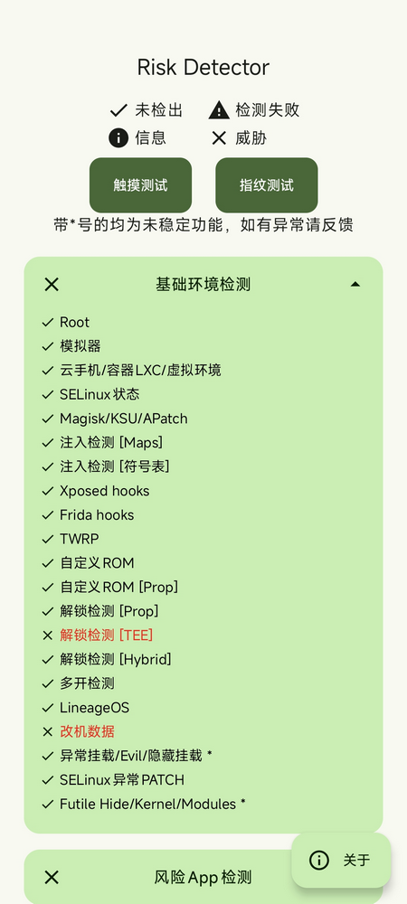Risk Detector恋空检测app