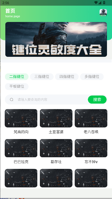 暗区突围灵敏键位工具2025最新免费版