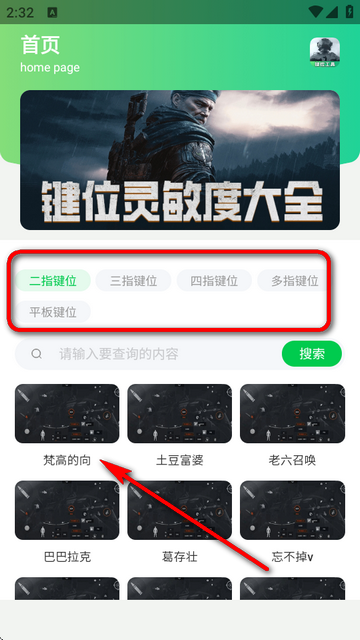 暗区突围灵敏键位工具2025最新免费版