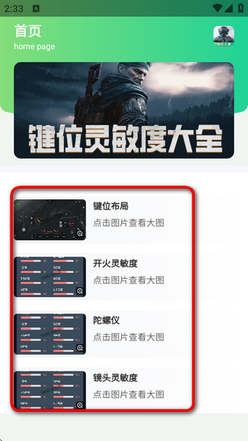 暗区突围灵敏键位工具2025最新免费版