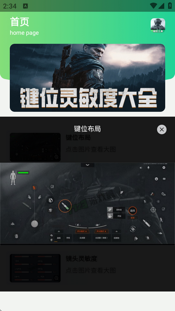 暗区突围灵敏键位工具2025最新免费版