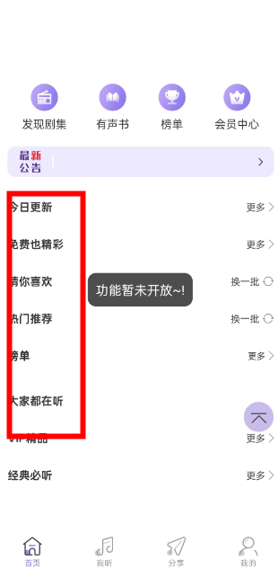 豆腐fm广播剧软件最新版本2025