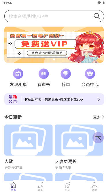 豆腐fm广播剧软件最新版本2025