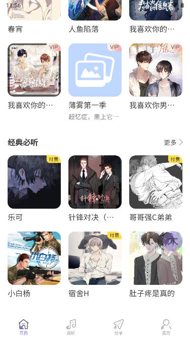 豆腐fm广播剧软件最新版本2025