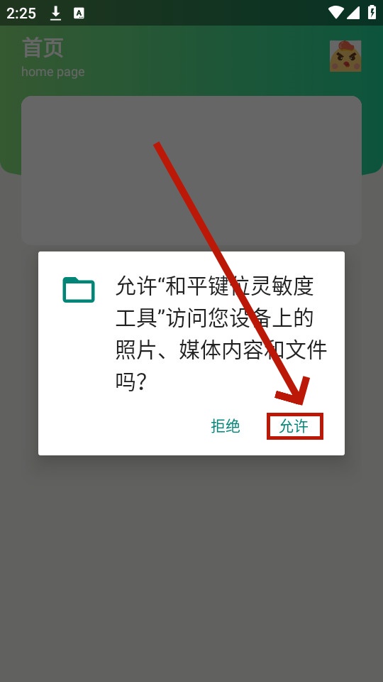 和平键位灵敏度工具2025最新版本下载