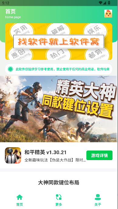 和平键位灵敏度工具2025最新版本下载