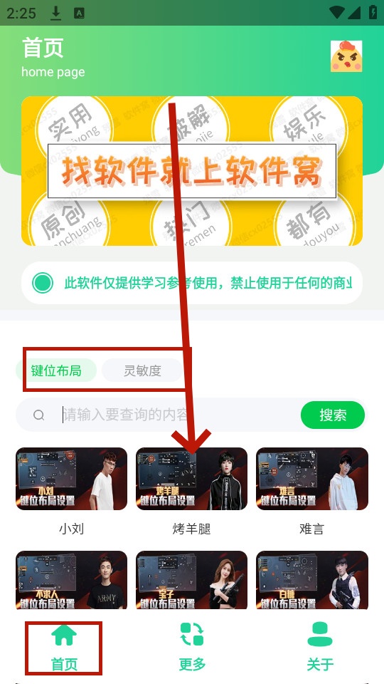 和平键位灵敏度工具2025最新版本下载