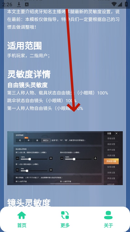 和平键位灵敏度工具2025最新版本下载