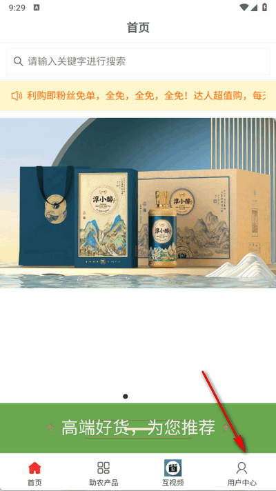 互引科技app正式版