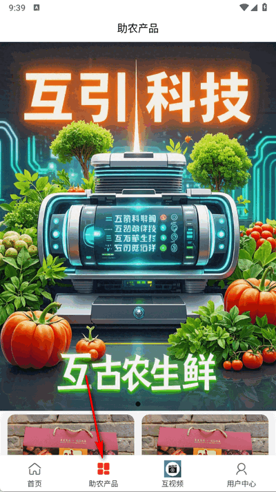 互引科技app正式版