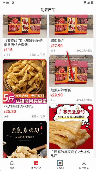 互引科技app正式版