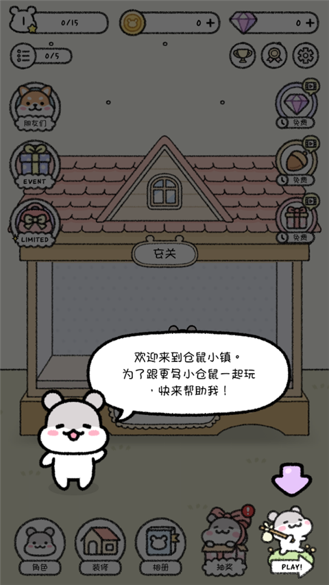 仓鼠小镇中文版无限金币