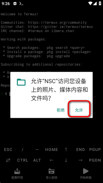 nsc转换器安卓版