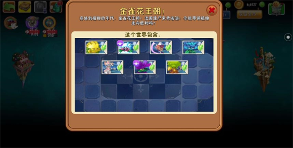 植物大战僵尸2 SHUTTLE版自制版