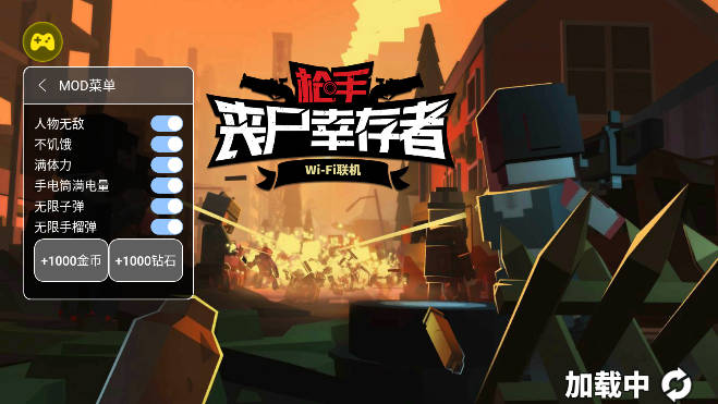 枪手丧尸幸存者无限资源版