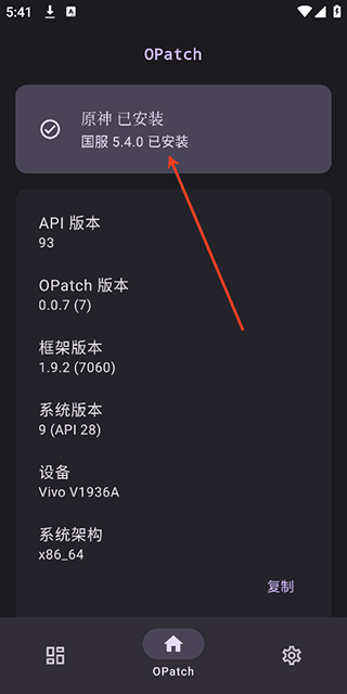 opatch框架微x模块最新版