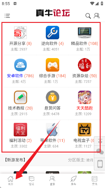 真牛论坛客户端下载APP