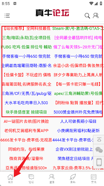 真牛论坛客户端下载APP