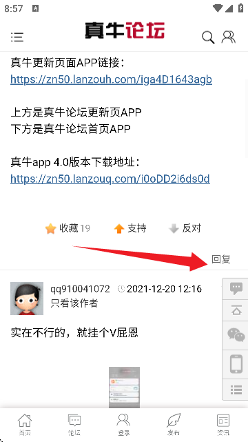 真牛论坛客户端下载APP