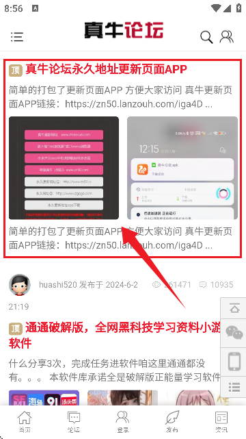 真牛论坛客户端下载APP