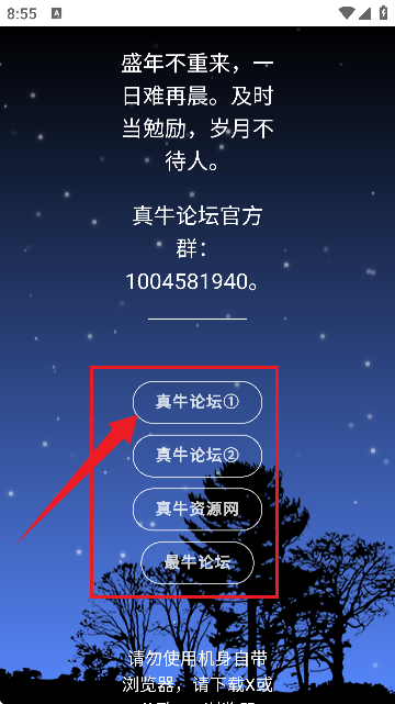 真牛论坛客户端下载APP