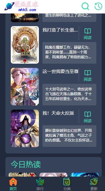 漫画星球-好看的热门漫画最新最全免费app