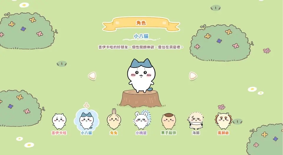 口袋吉伊卡哇国服中文版(Chiikawa Pocket)
