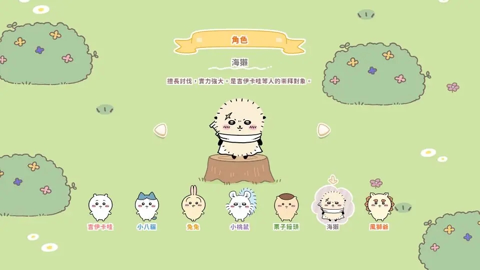 口袋吉伊卡哇国服中文版(Chiikawa Pocket)
