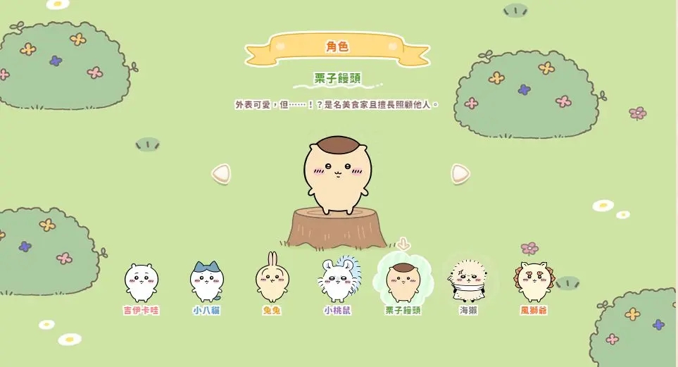 口袋吉伊卡哇国服中文版(Chiikawa Pocket)